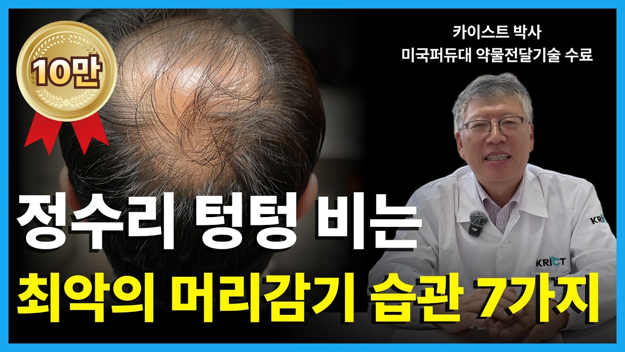 제발 이렇게 샴푸하면 안됩니다! 유전 없이도, 머리숱 많아도 탈모 생기는 최악의 머리감기 습관 7가지