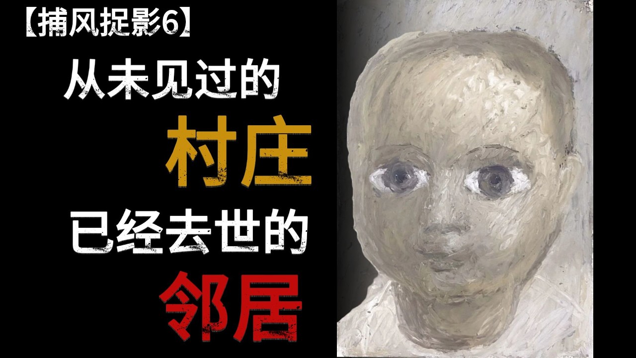 過世的鄰居與未知空間…究竟是記憶錯亂還是誤入禁區？【夜訪烏龍星】#懸疑 #驚悚 #鬼故事 #Podcast