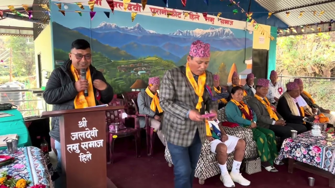 जलदेबी तमु समाज भवन समुद्घाटन कार्यक्रम, बेसीशहर-४, पुरानोकोट,हिलेमा आज बधाइ सहित शुभकामना मन्तव्य 