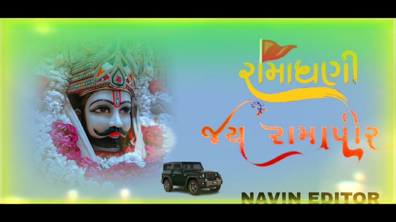 રામાધાની  જય રામાપીર.. .... ❤️.......#like #કોમેન્ટ  1M