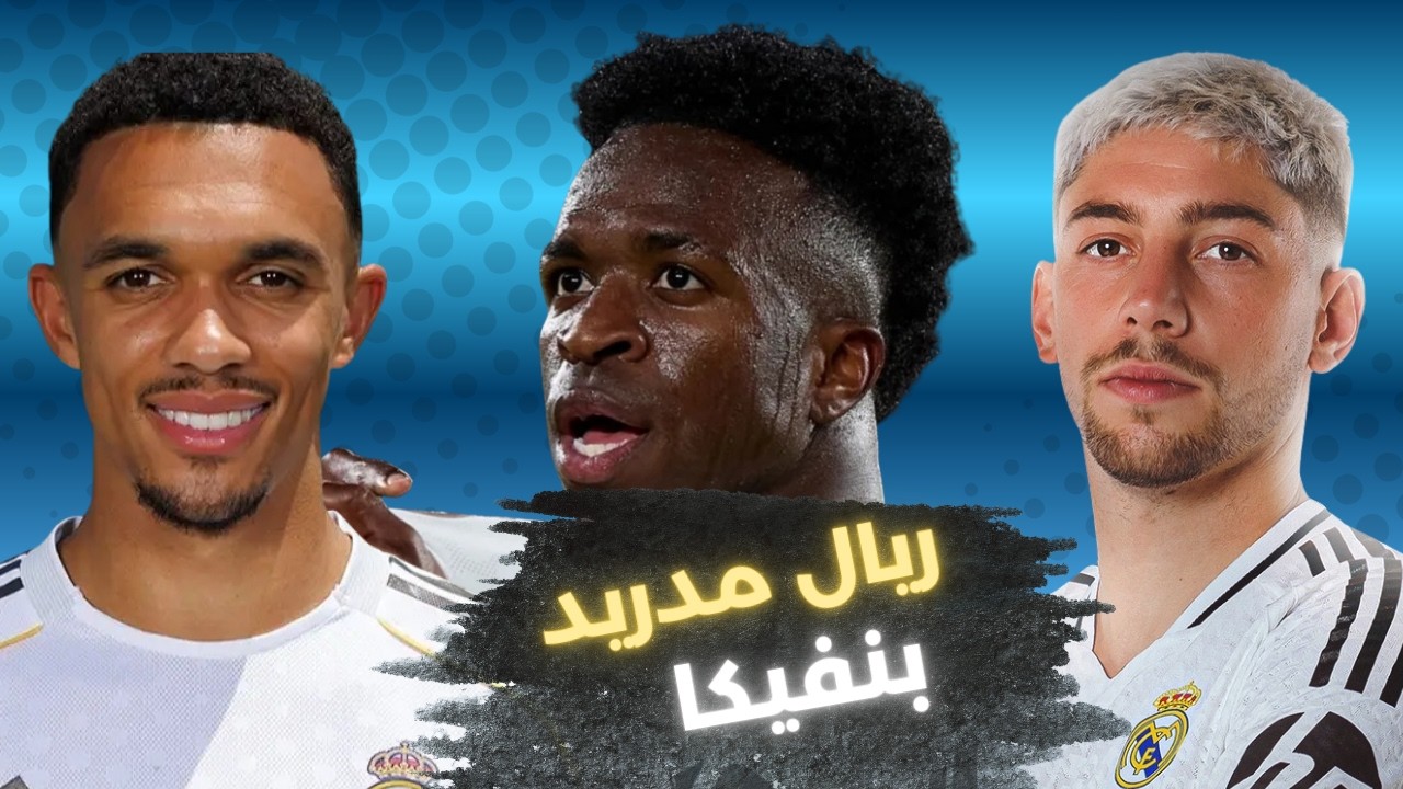 في ليالي الأبطال الرمضانية ريال مدريد بعلم على بنفيكا مورينيو \ بركاتك يا أربيلوا يا أبو حسين