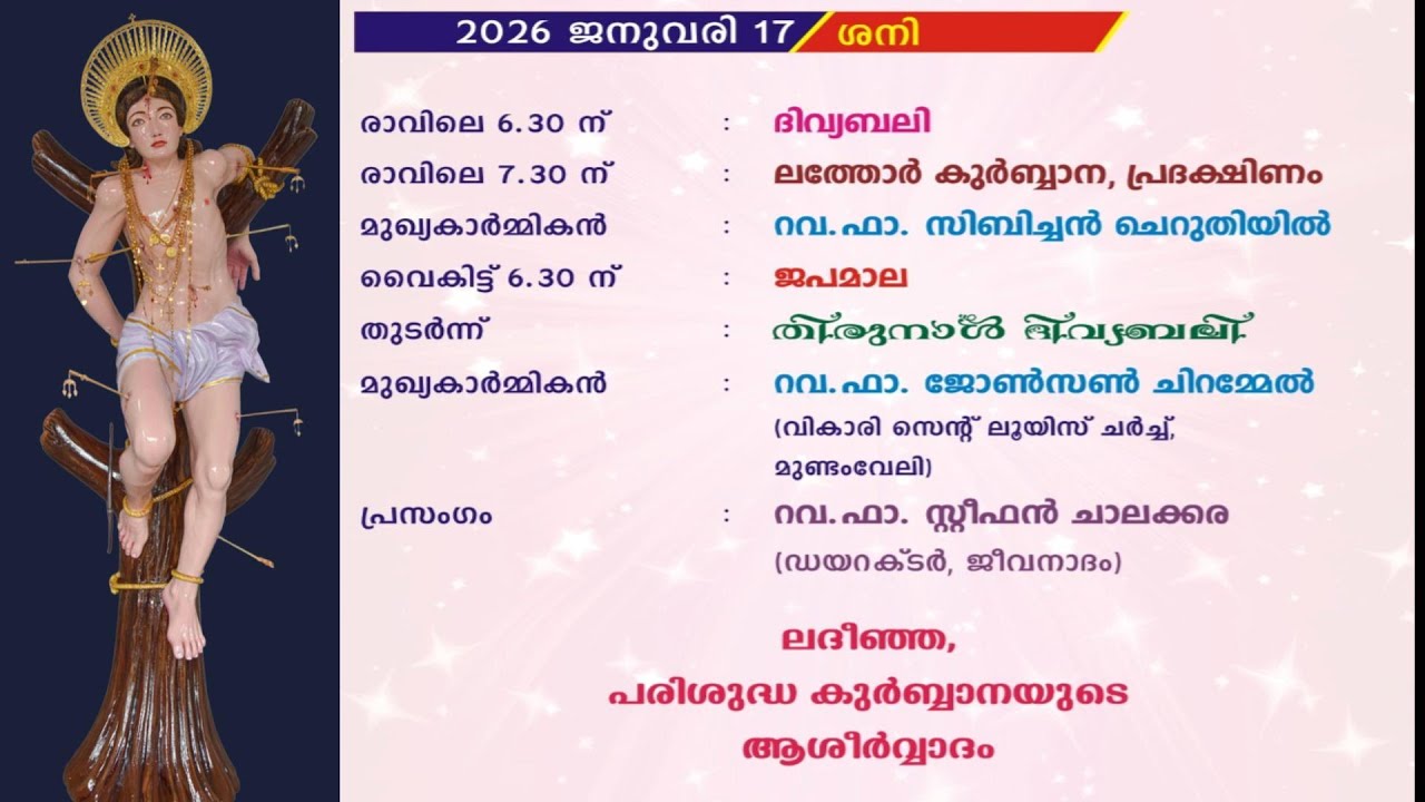 Day 4 | ചെല്ലാനം സെന്റ് സെബാസ്റ്റ്യൻസ് ദേവാലയത്തിൽ | 195-ാം കൊമ്പ്രിയ തിരുനാൾ മഹോത്സവം
