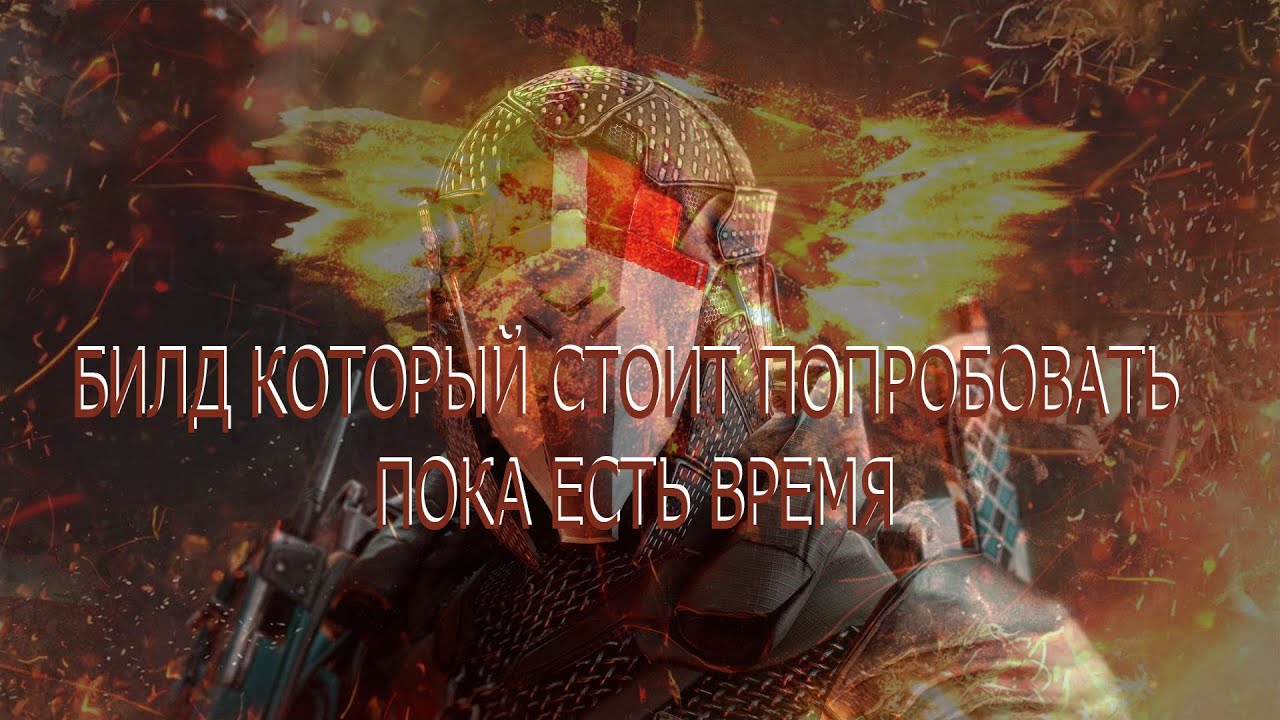 Destiny 2 (2024) final shape, билд на варлока - успей собрать!