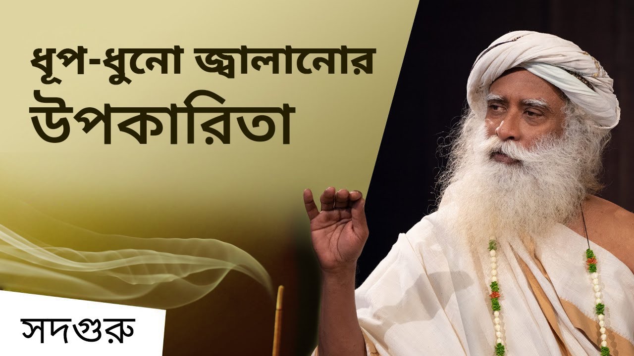 ধূপ-ধুনো জ্বালানোর উপকারিতা | Benefits of Burning Incense
