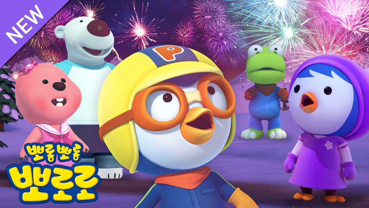 뽀로로와 함께 새해 다짐을 해보아요! | 우리 아이 자존감 기르기 | 뽀로로 이야기