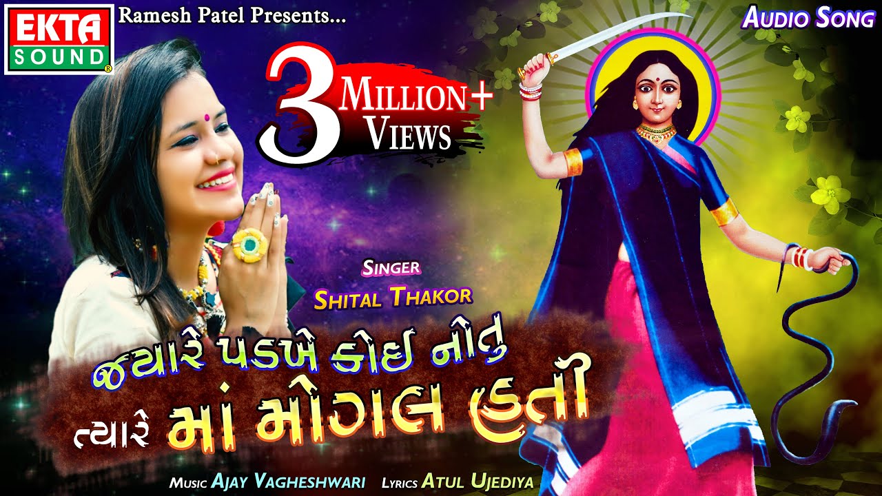 Jyare Padkhe Koi Notu Tyare Maa Mogal Hati || Shital Thakor || Audio Song || Ekta Sound Digital