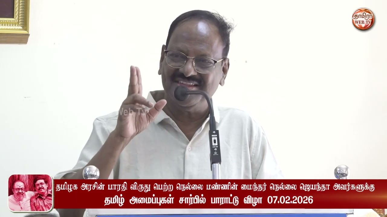பாவலர் அறிவுமதி🎤திரைப்படப் பாடலாசிரியர்🎤சிறப்புரை