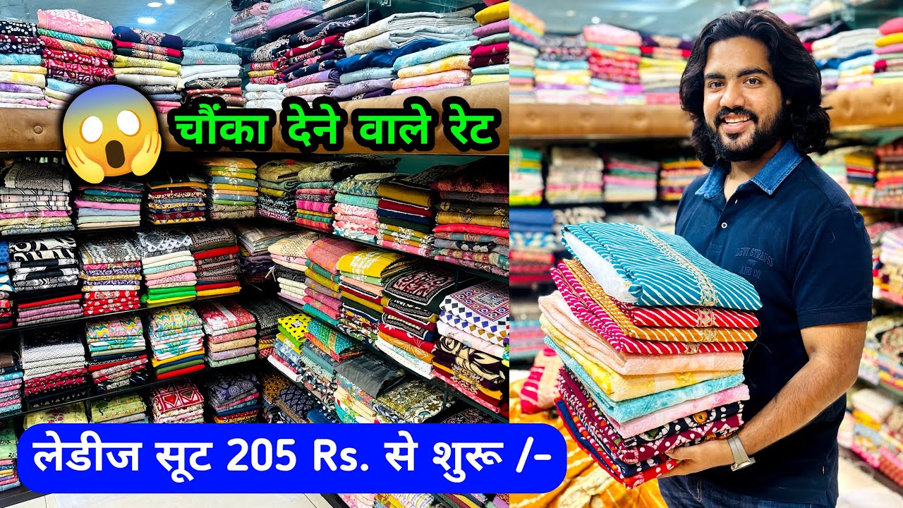 Ahmedabad suit manufacturer || Cash on delivery || ladies suit || ahmedabad suit wholesale market