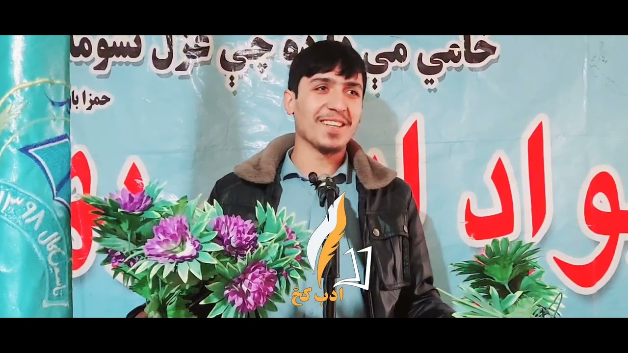 عرفان الله حماسي