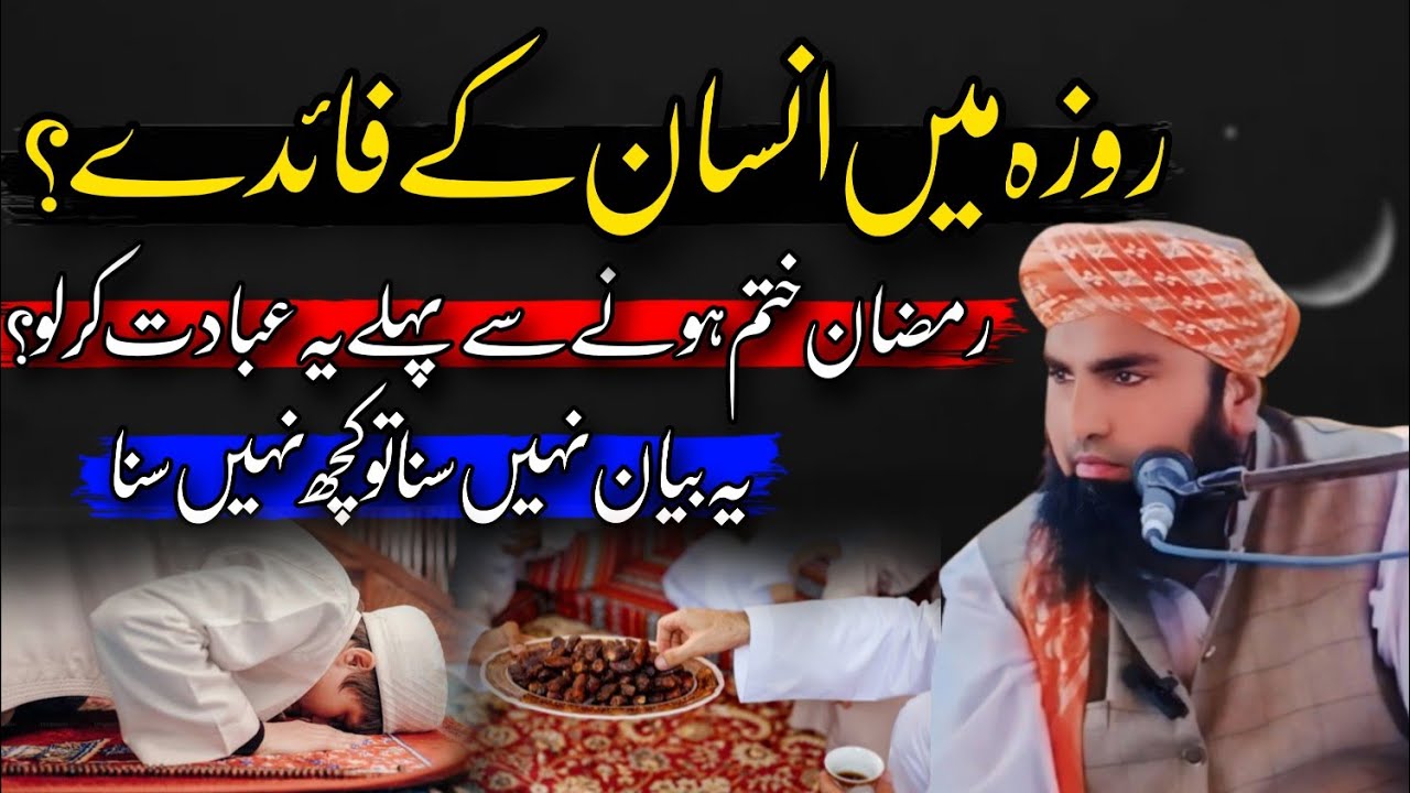 Roze Ke Fayde Kya Hain? | Ramadan Se Pehle Ye Ibadat Zaroor Kar Lein | Talimul Islam official 