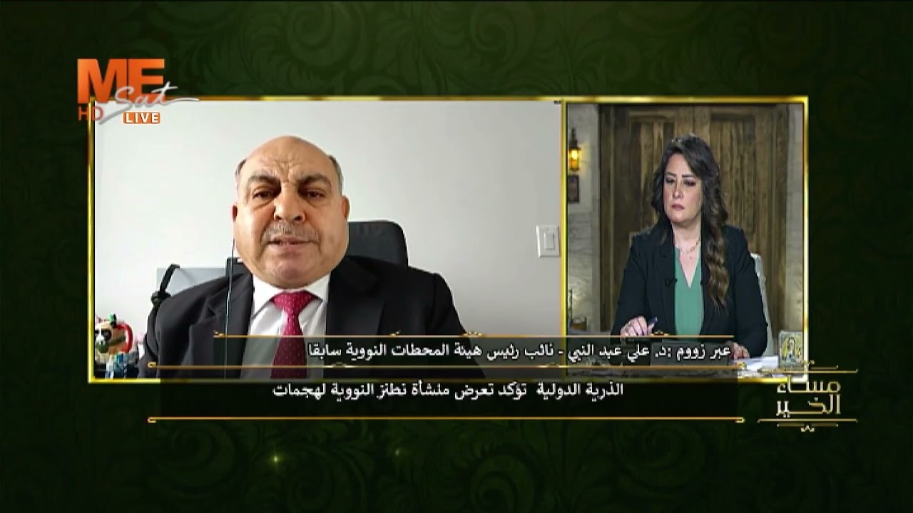 د. علي عبد النبي يكشف حقيقة خبر تسرب الإشعاعات النووية الإيرانية!