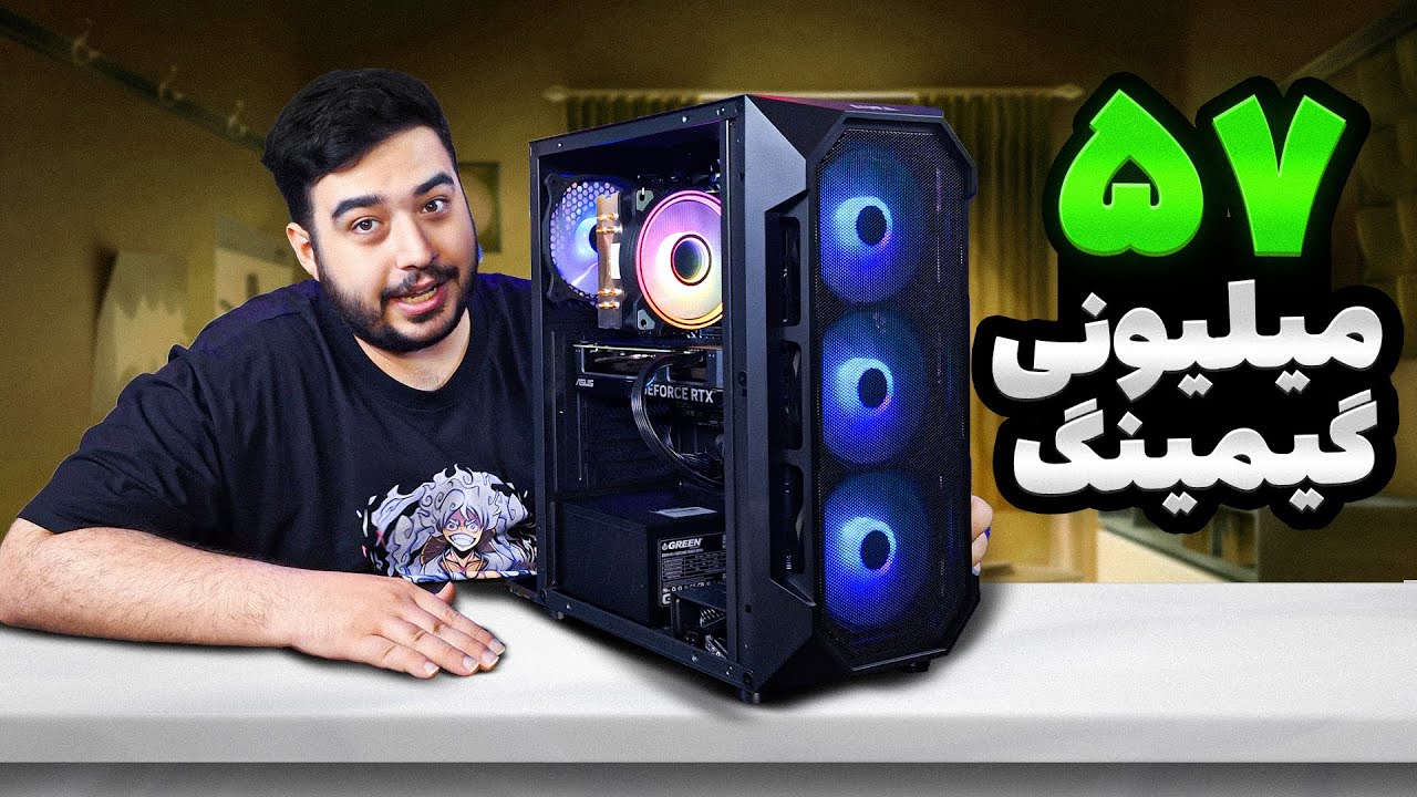 کیس گیمینگ با 57 میلیون تومان