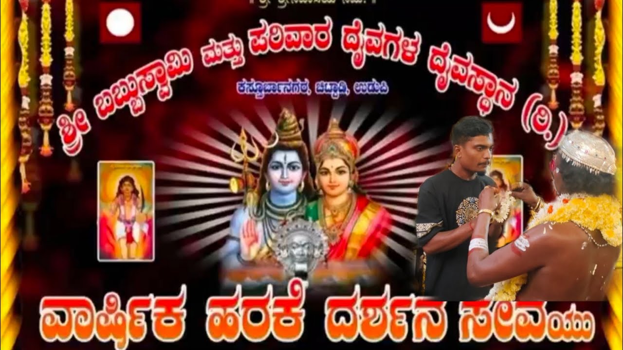 ಬಬ್ಬುಸ್ವಾಮಿ ದ್ವೆವಸ್ಥಾನ ಚಿಟ್ಪಾಡಿ ವಾರ್ಷಿಕ ಹರಕೆ 2026