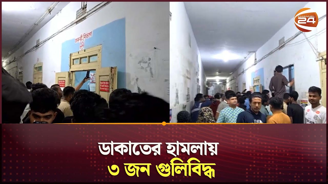 ৫ ডাকাতকে গণপিটুনি দিয়ে হাসপাতালে ভর্তি করলো স্থানীয়রা | Shariatpur | Channel 24