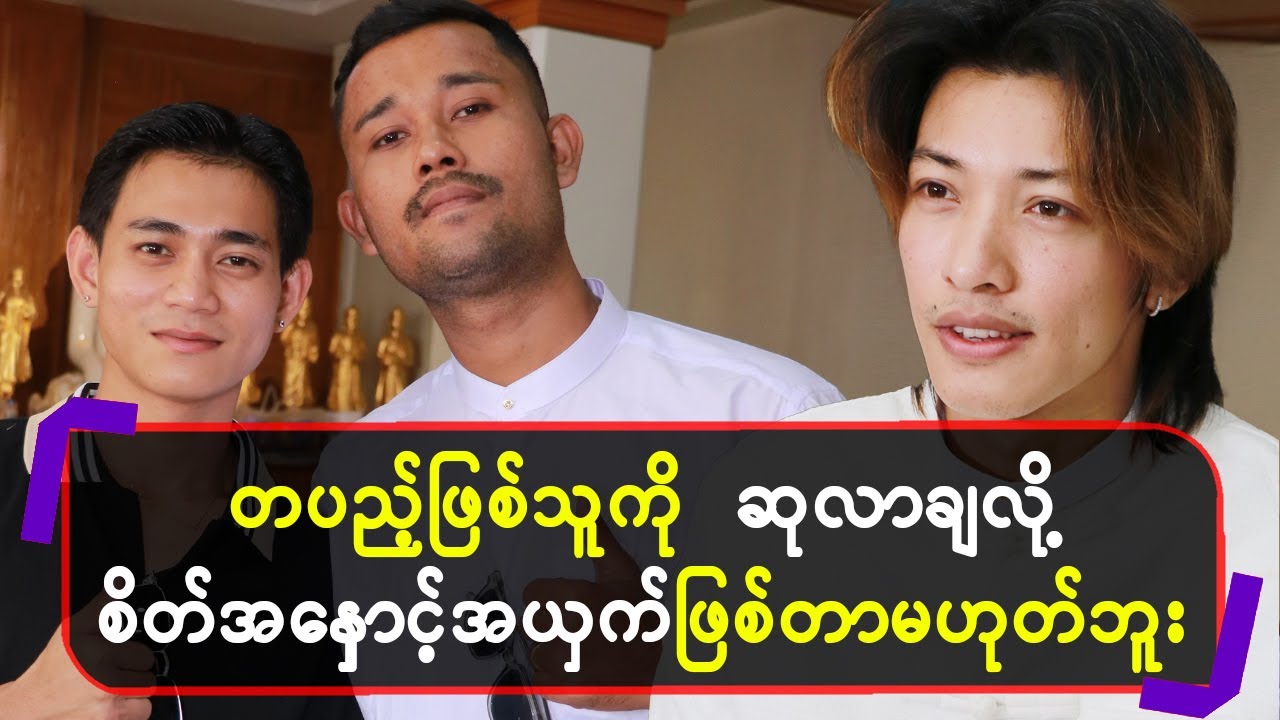 တပည့်ဖြစ်သူကို ဆုလာချလို့ စိတ်အနှောင့်အယှက် ဖြစ်တာ မဟုတ်ဘူး