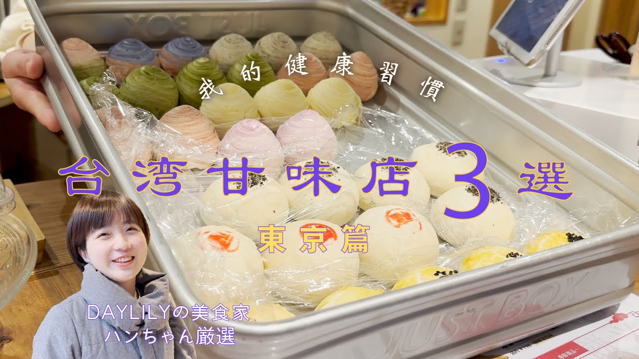 台湾カステラだけじゃない✨東京都内の台湾スイーツのお店3選/台湾グルメ/東京観光