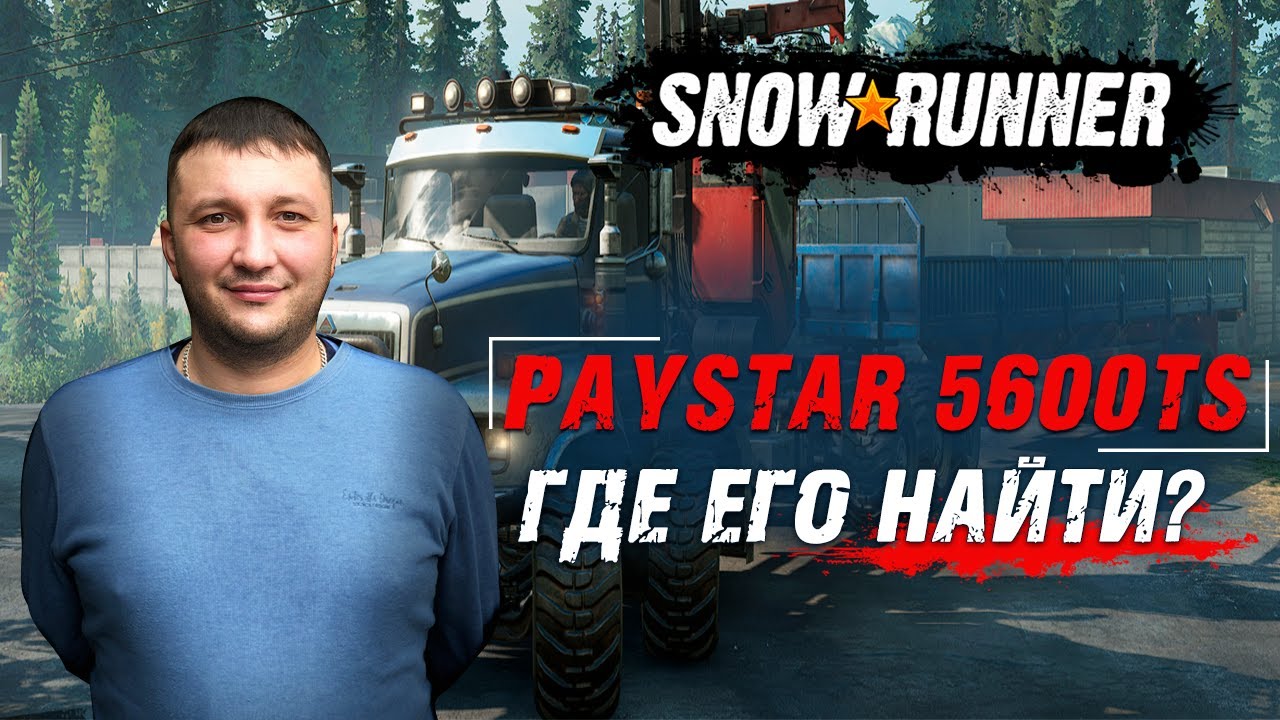 SnowRunner: Желанный каждым International Paystar 5600TS. Где его найти?