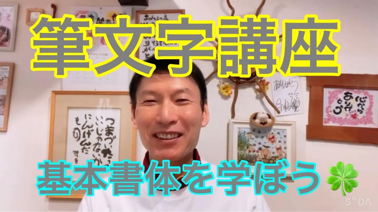 【筆文字講座】筆文字書体を学べば作品が輝いてくる　#筆文字講座 #筆文字　＃可愛いイラスト　#お地蔵さん　@筆文字ありがとうの森にしぽん