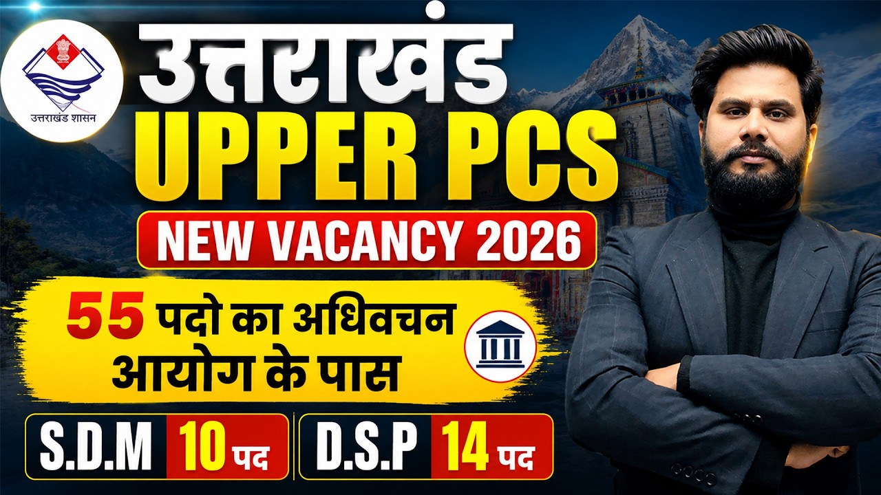 UKPSC Upper PCS Vacancy 2026 🔥 55 पदों की भर्ती | SDM & DSP Posts Latest News