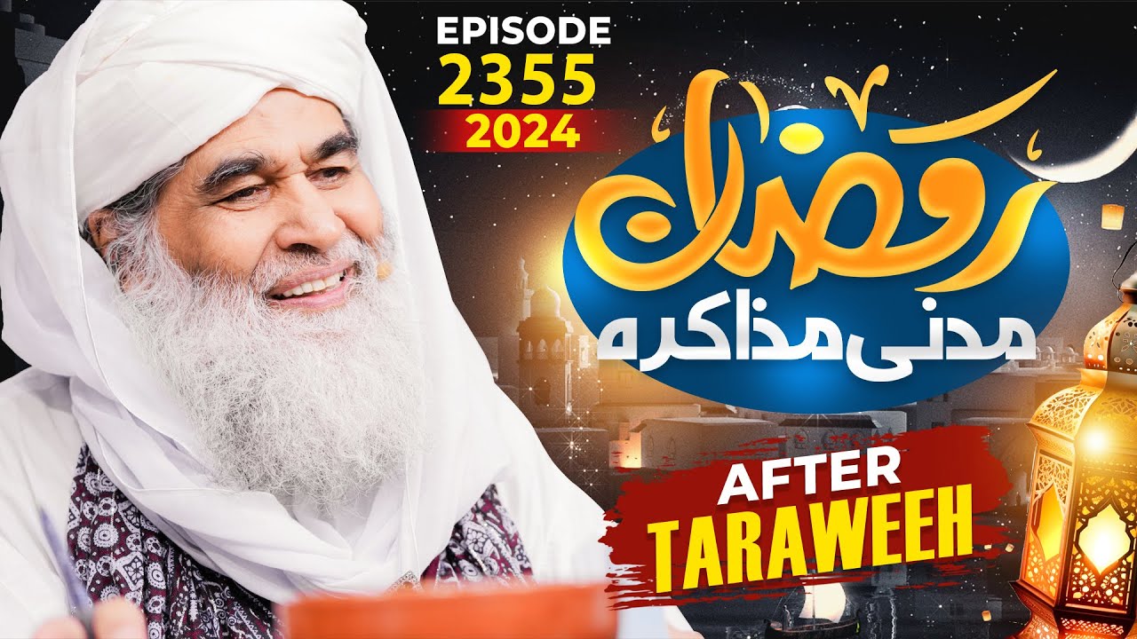 Madani Muzakarah Ep 2355 | 26 Ramzan 1445 Hijri (After Taraweh) 5th April 2024 | Maulana Ilyas Qadri