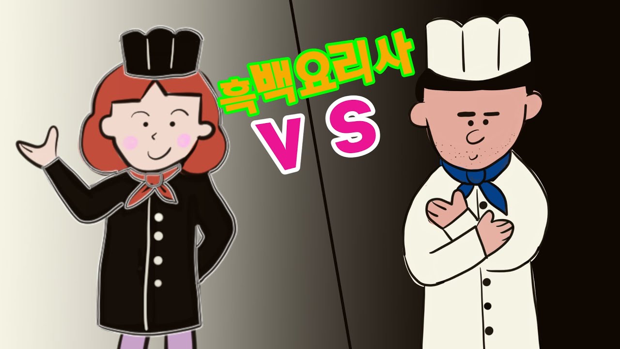 흑백요리사-대결의 승자는?무승부?#창작동화 #그림동화