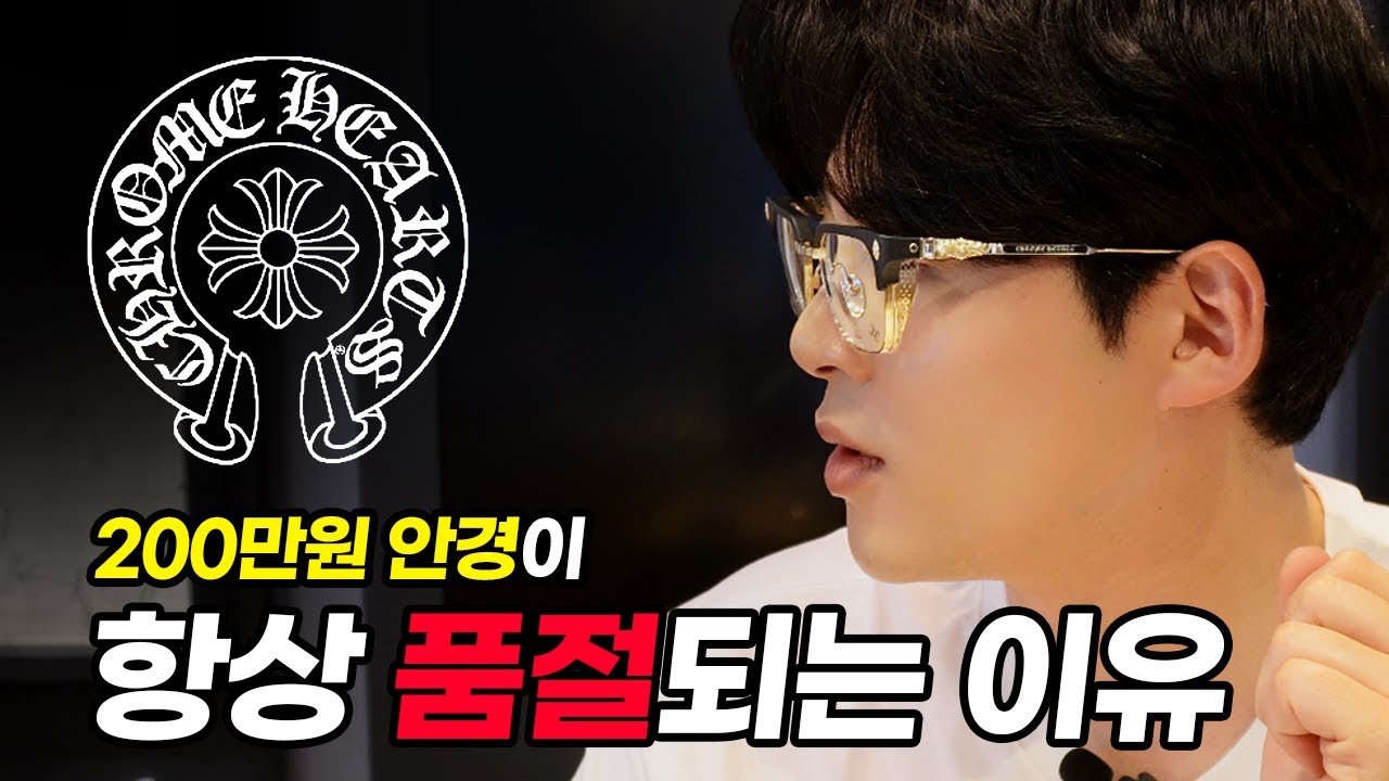 크롬하츠 하금테 안경 5가지✨ 슬런트레딕션, 보넨노이슈어2, 신상 탕 ,머프버핀, 르그마