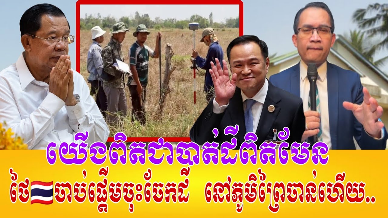 19/03/2026/ Mr.Muong Nareth Live Talk Show - Khmer VS Thai - New Khmer