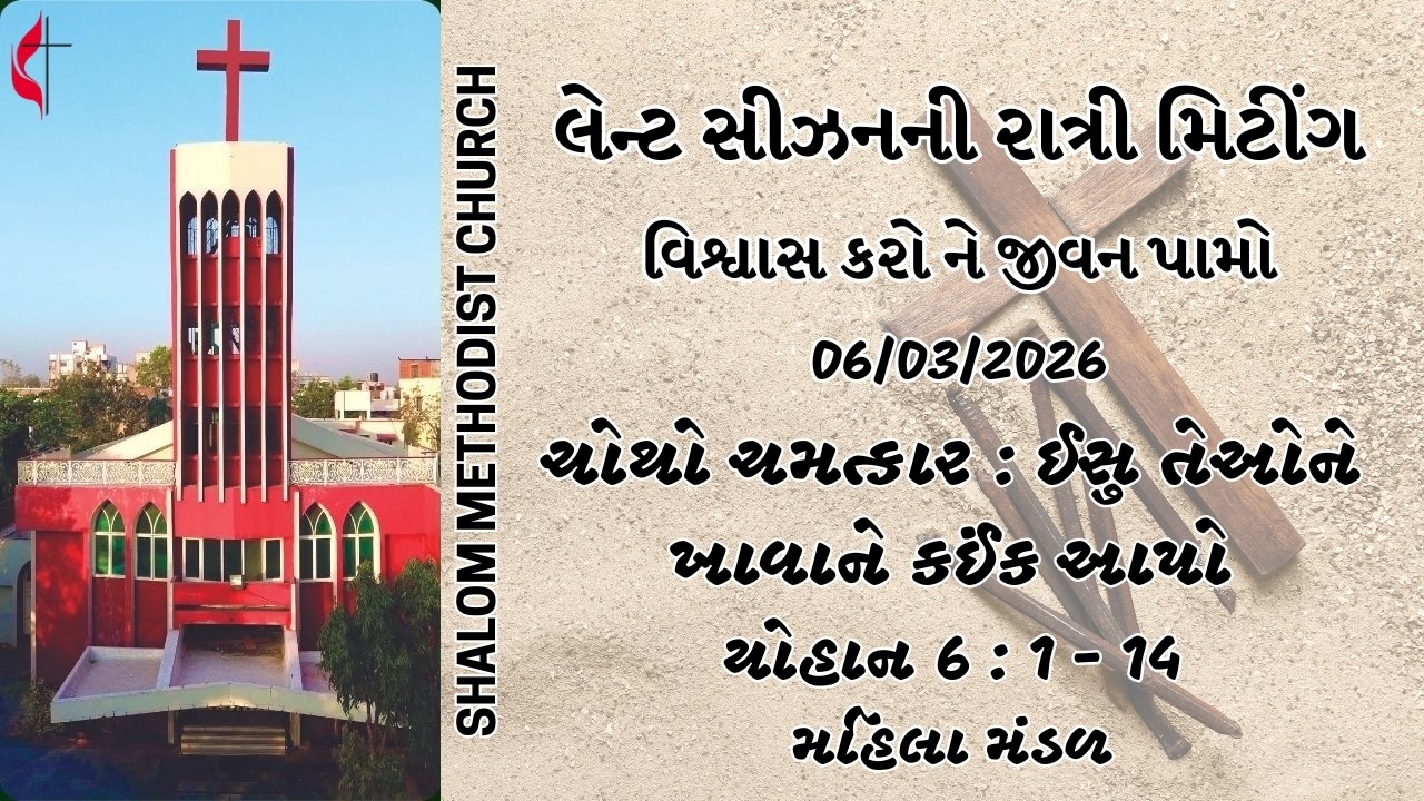 Lent Meeting Day 17 - John 6: 1-14 - Speaker: RukhiBen Christian - 6th March, 2026