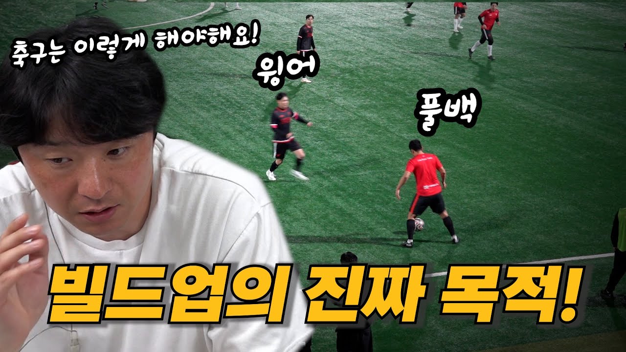 달라졌다! 이제 축구답게 빌드업합니다