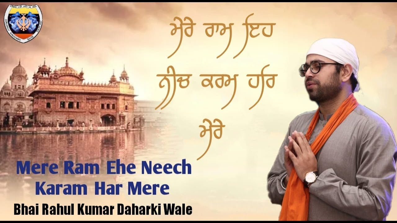 Mere Ram Ehe Neech Karam Har Mere || Bhai Rahul Kumar Deharki Wale