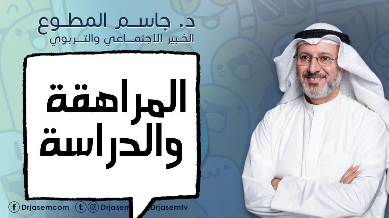 المراهقة والدراسة.. حتى لا تظلموا أولادكم