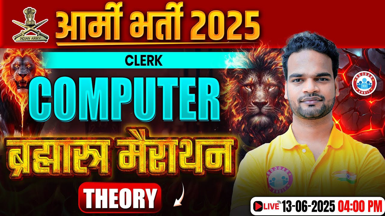 Army Clerk Computer Classes | Computer ब्रह्मास्त्र Marathon Class | Computer For Army Clerk
