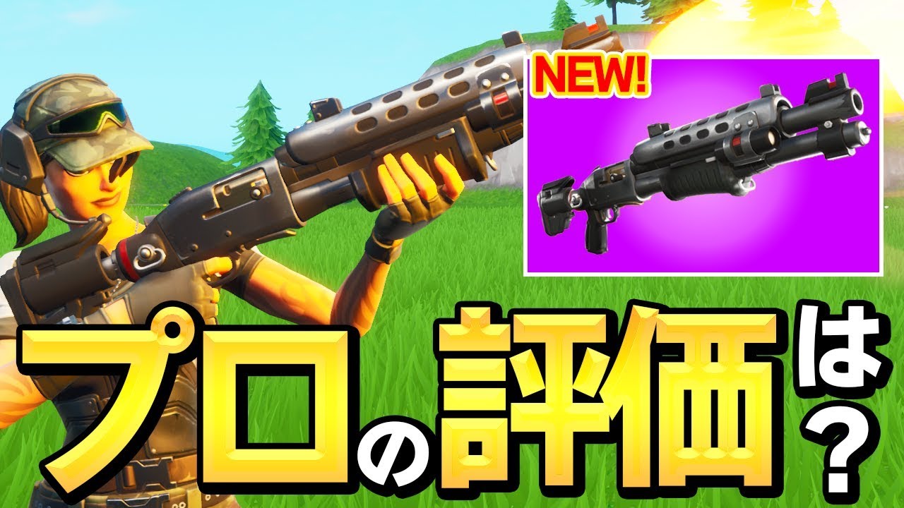 【連射◎】タクショをもうバカにできない!? 威力/連射アップとタクショの時代が到来したぞ!!【フォートナイト/Fortnite】