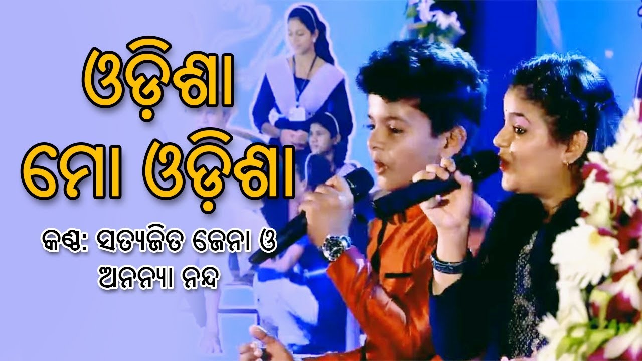 Odisha, Mo Odisha (2017) By Satyajit Jena and Ananya Nanda [HD]