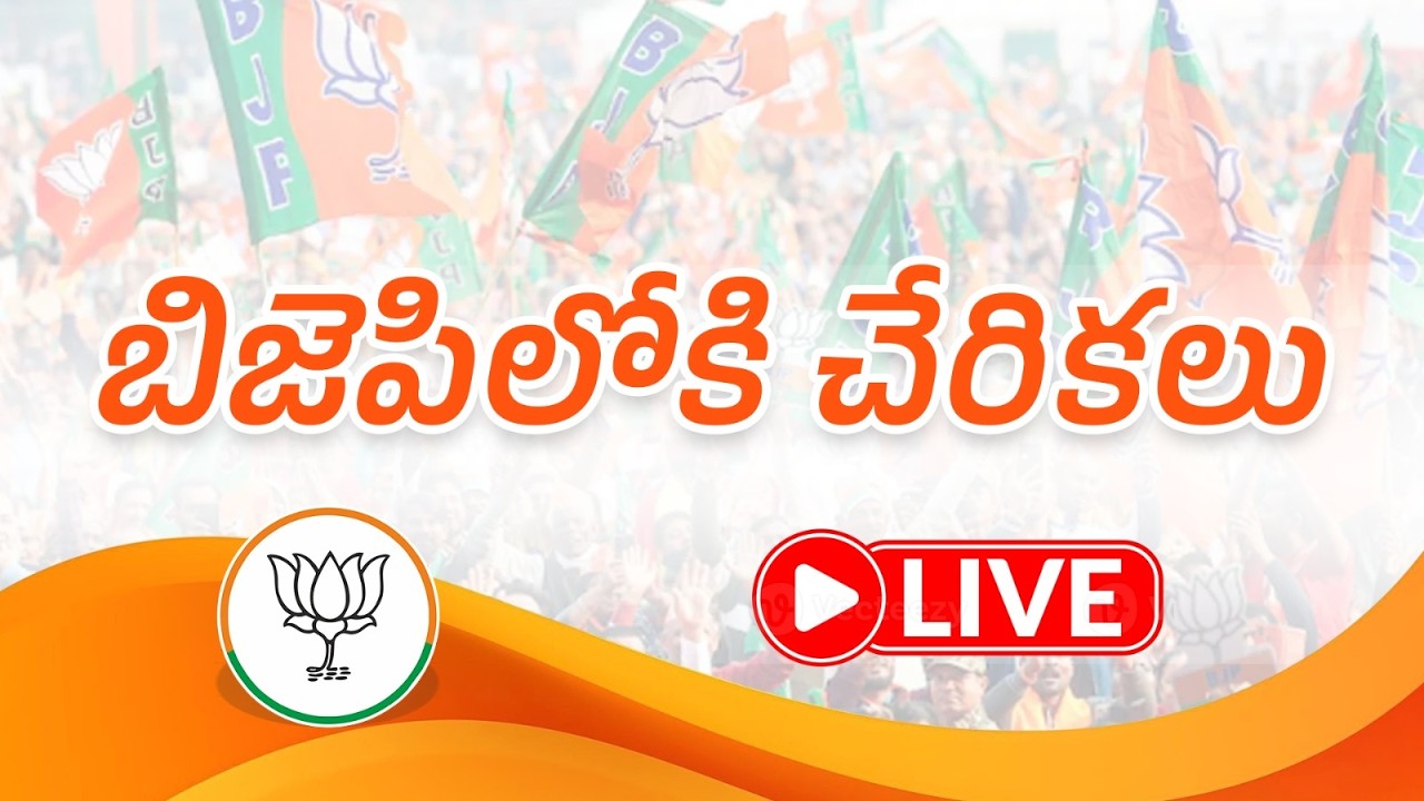 Live: Prominent leaders joining BJP || BJP TELANGANA