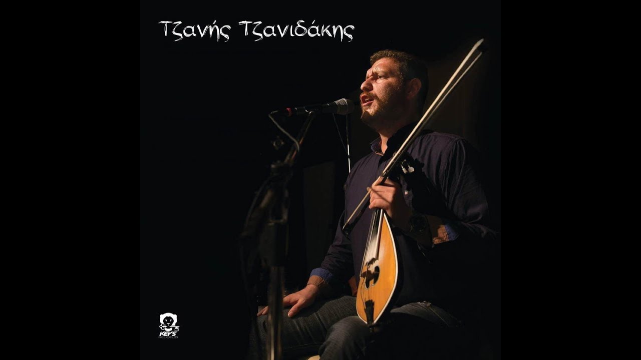 ΤΖΑΝΗΣ ΤΖΑΝΙΔΑΚΗΣ-ΓΙΩΡΓΟΣ ΧΡΙΣΤΟΝΑΚΗΣ Ερωτόκριτος,Κοντυλιές ΚΑΣΤΡΟ 25/10/2014