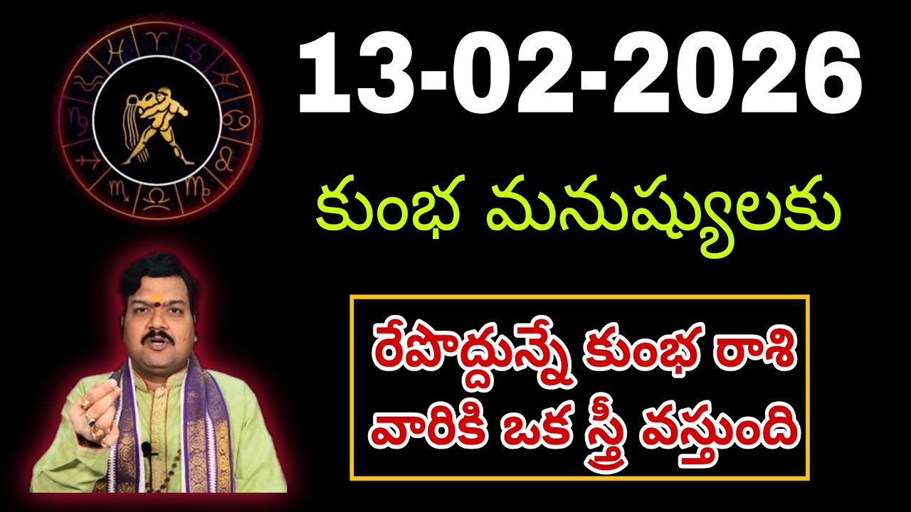 Kumbha Rashi Phalalu ఫిబ్రవరి 2026 | కుంభ రాశి ఫలాలు 2026 |  February Month Horoscope 2026 #kumbha