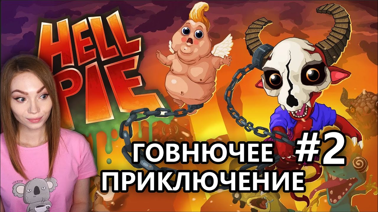 ПИРОГ ДЛЯ САТАНЫ #2 &bull; HELL PIE &bull; ПРОХОЖДЕНИЕ НА СТРИМЕ