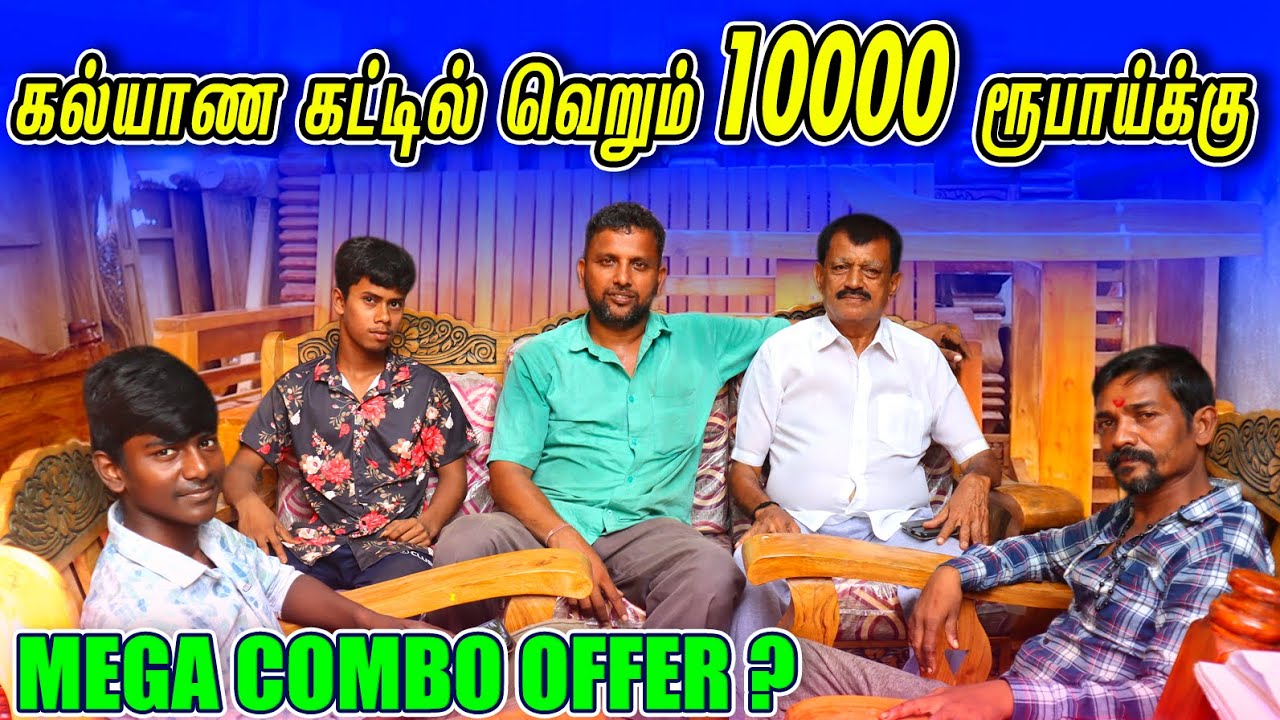 MEGA COMBO OFFER!🔥🤯 | ₹10,000 -க்கு கட்டில் | Mr Imok