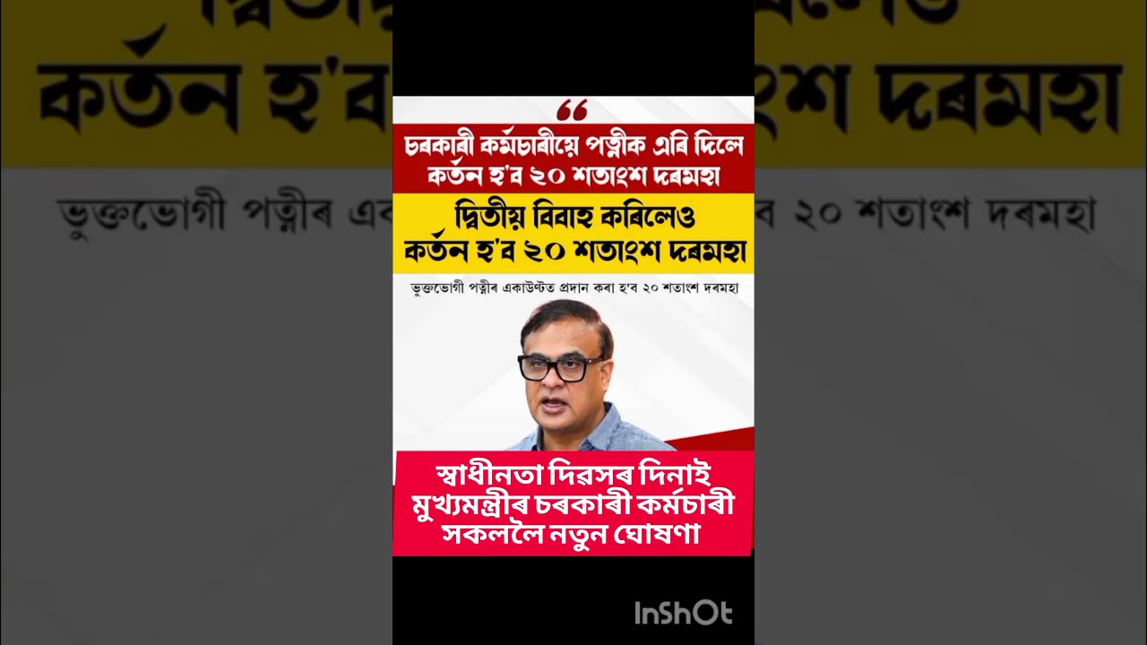 #youtubeshorts #assamese #news #himantabiswasarma #narendramodi