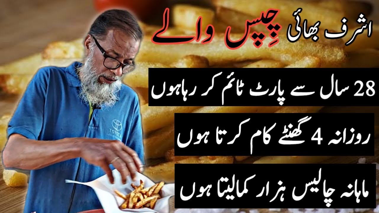 French Fries Part Time Business||Finger Chips||MehtabDotPk