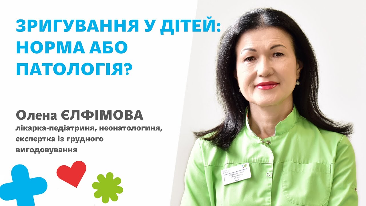 🌿Зригування у дітей: норма або патологія?