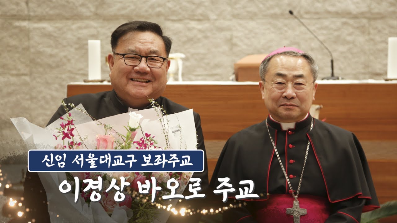 서울대교구 보좌주교에 이경상 신부 임명