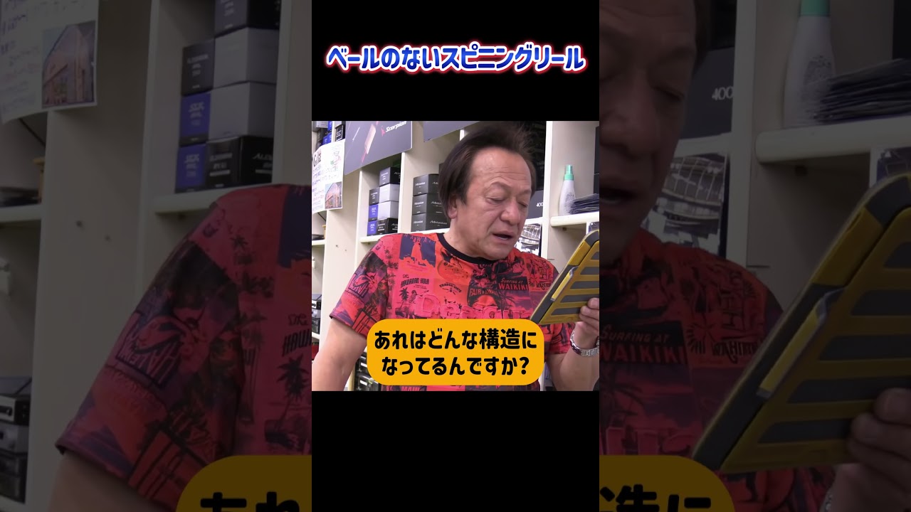 ベールのないスピニングリールってどう使うんだい？ 