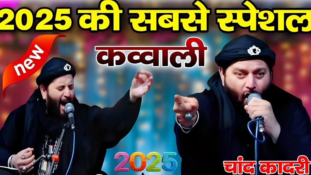 2025 Ki Special Qawwali Sare Bolo Ya Ali New Qawwali Singer Afjaal Chand Qadri