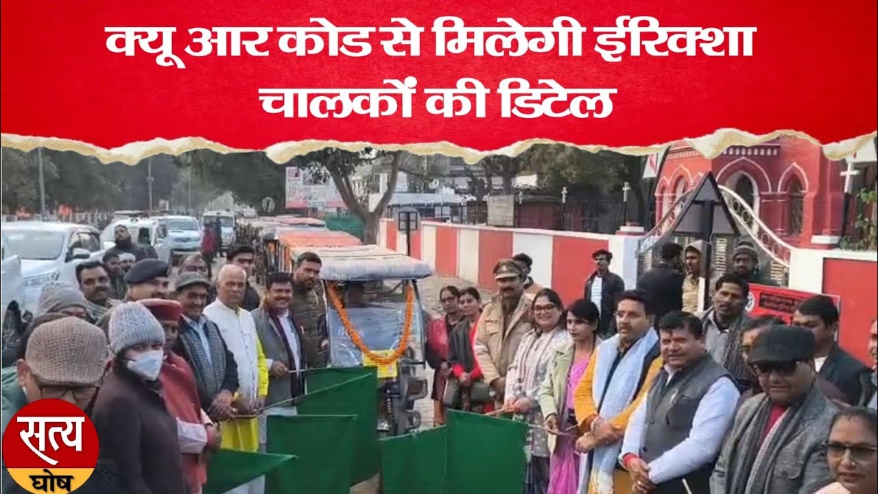 क्यूआर कोड से मिलेगी रिक्शा चालकों की डिटेल