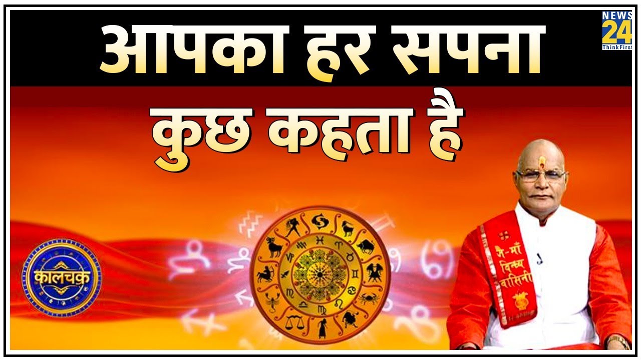 Kaalchakara: क्या शनि की दशा में बुरे सपने सच होते हैं? देखिए Pandit Suresh Pandey के साथ
