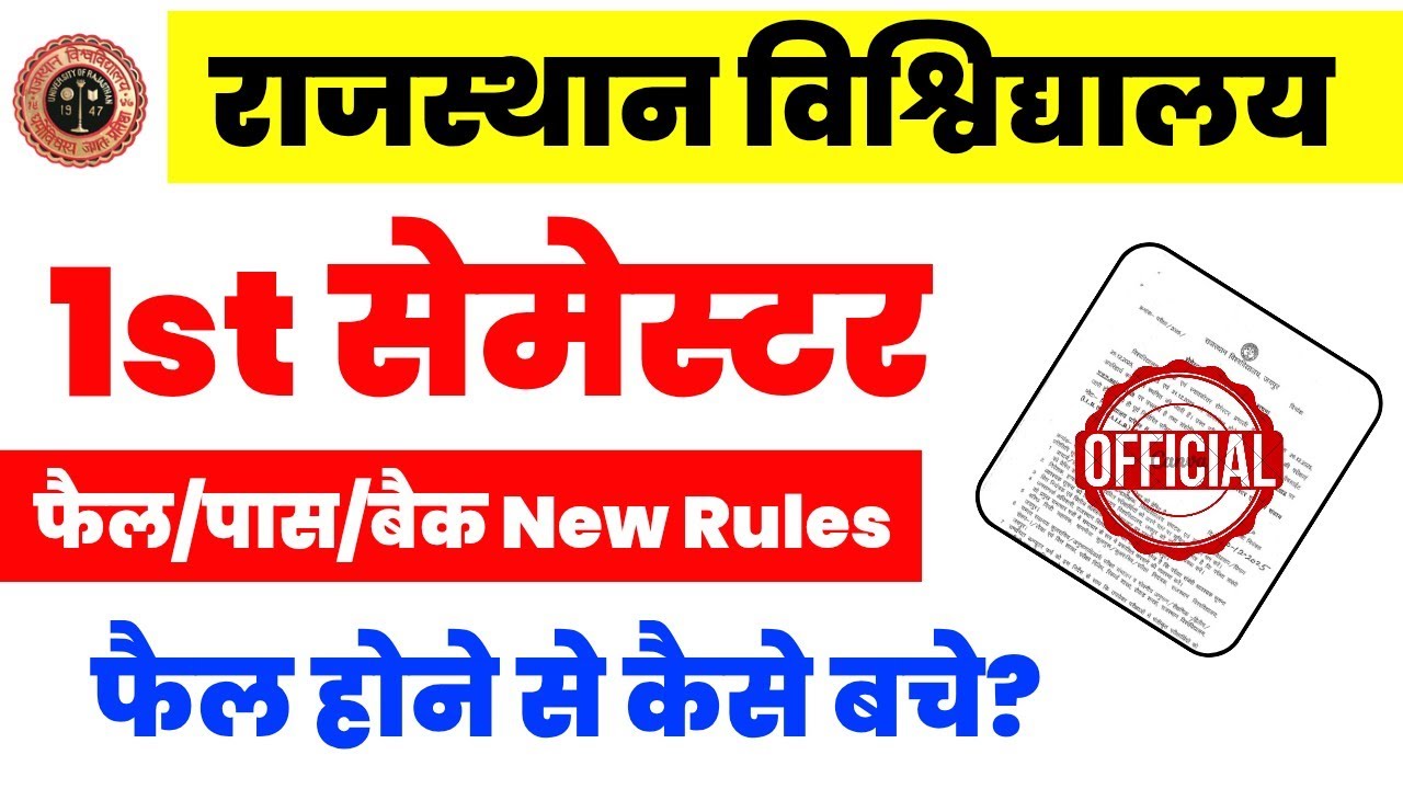 Rajasthan University 1st Semester Fail Hone Se Kaise Bache? | Pass/Fail/Back Rules Complete Details 