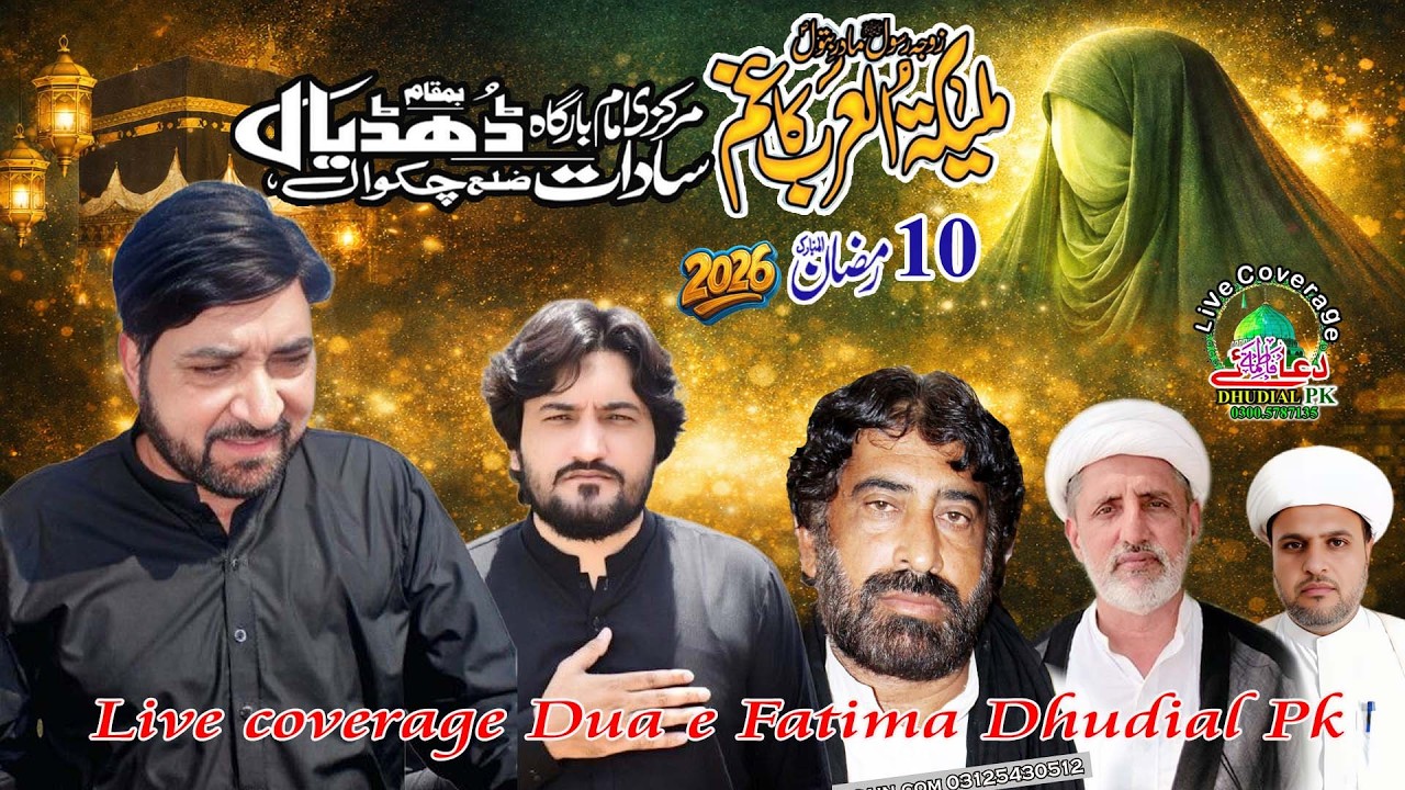 🔴#Live Majlis e Aza ||10 Ramzan 2026 ||Markazi... Imambargah.. Sadat.. Dhudial.. Chakwal