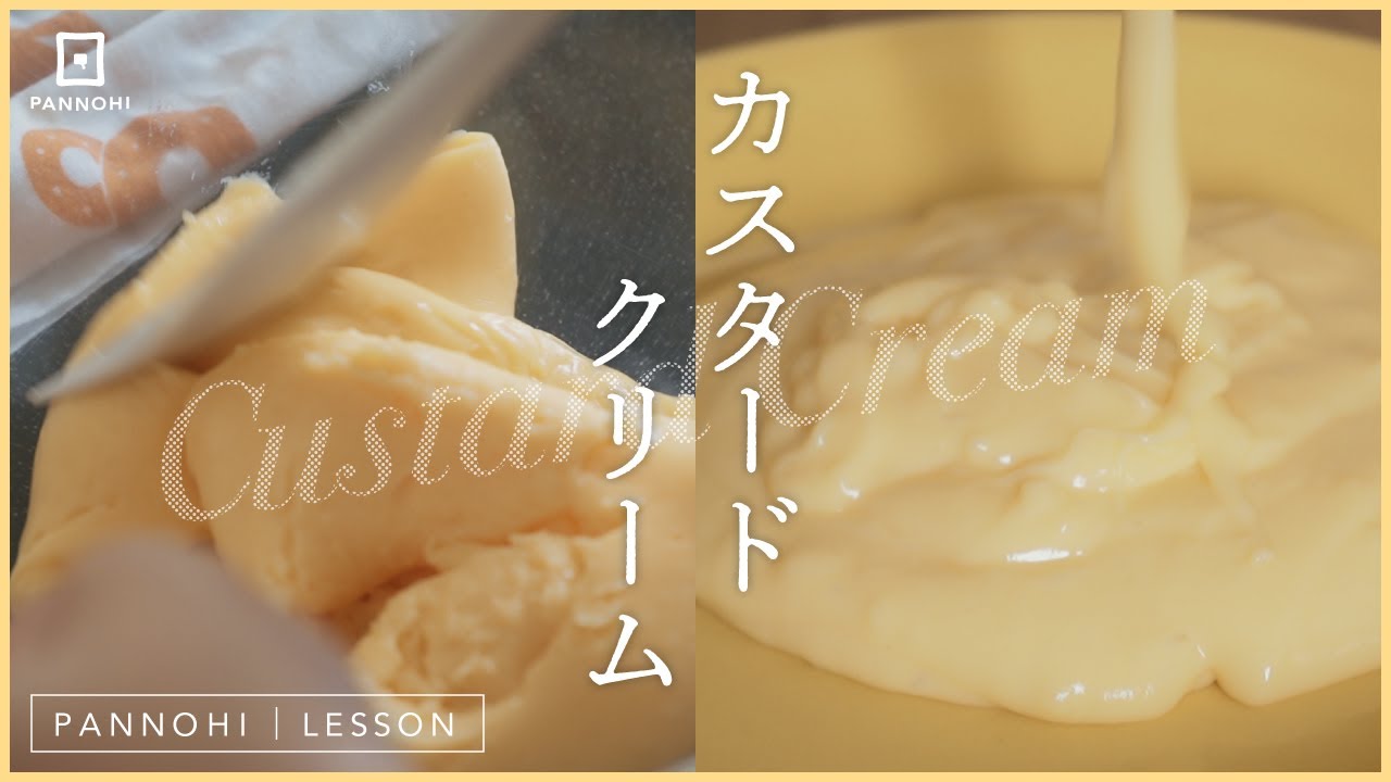 レンジで簡単! カスタードクリームの作り方 今日はパンの日 Lesson “How to make Custard cream”
